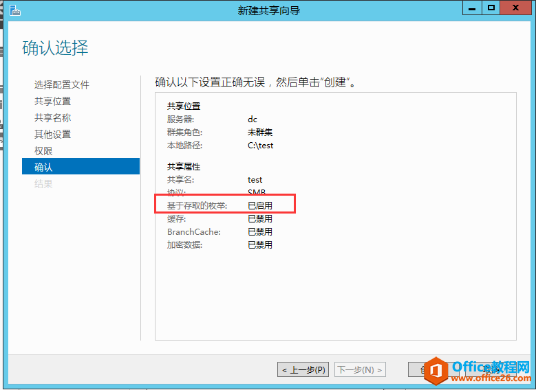 server 2012 r2 基于访问的枚举权限设置教学