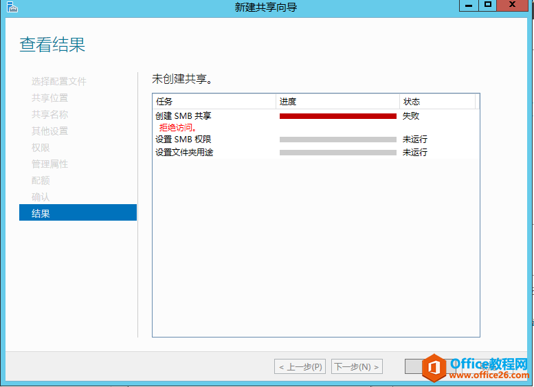 server 2012 r2 基于访问的枚举权限设置教学