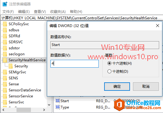 如何关闭Win10内置的Windows Defender安全中心