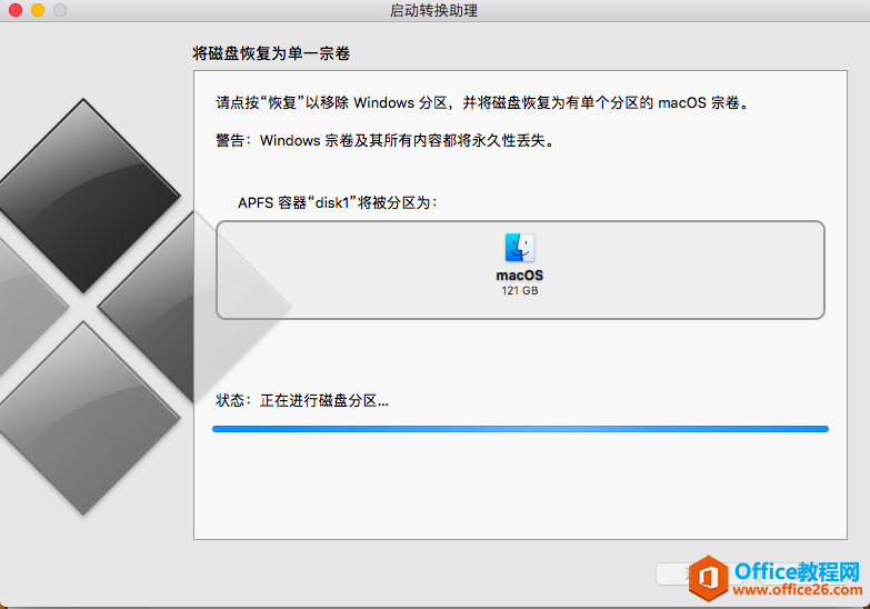 Mac如何删除双系统中的windows系统