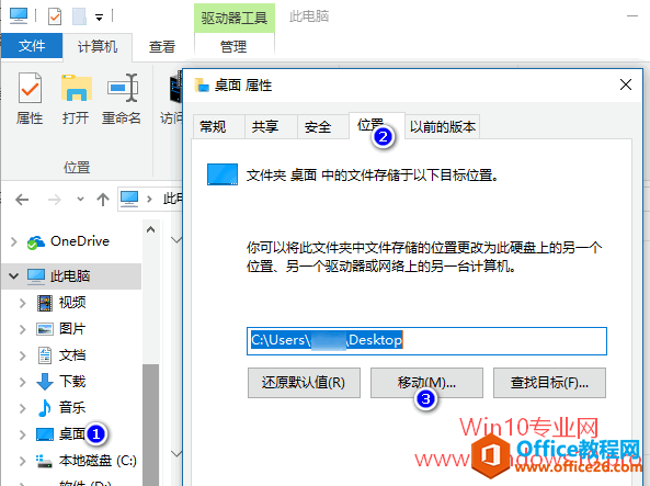 <b>如何把Win10桌面位置移动到非系统盘</b>