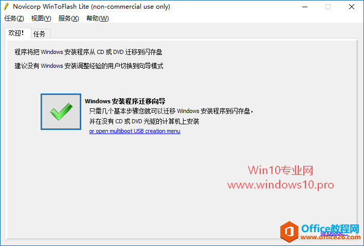 使用WinToFlash把Win10 ISO镜像制作成系统安装U盘