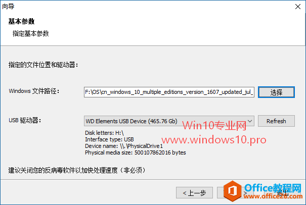 使用WinToFlash把Win10 ISO镜像制作成系统安装U盘