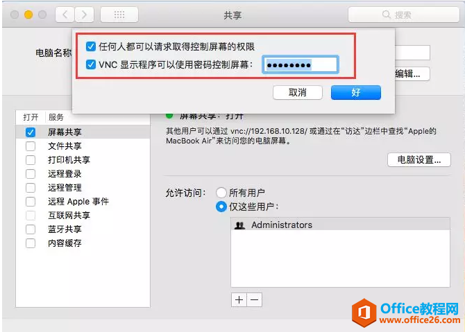 Windows系统如何远程访问控制MAC系统（局域网）