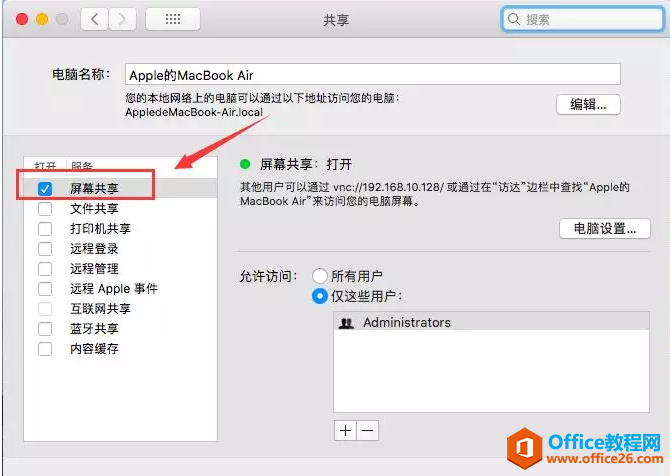 Windows系统如何远程访问控制MAC系统（局域网）