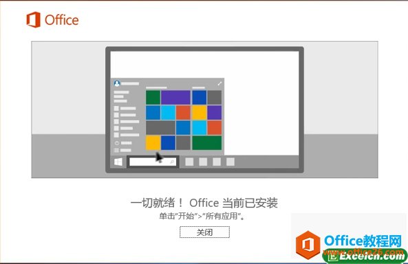 Microsoft office Excel2016安装和免费破解教程3