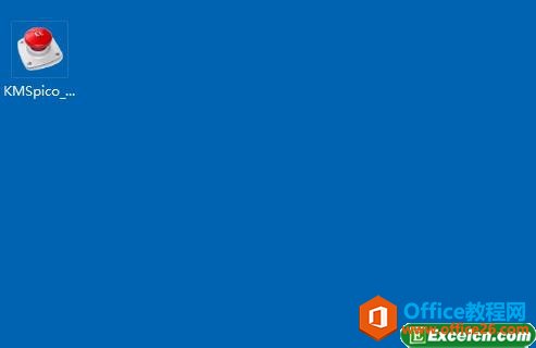 Microsoft office Excel2016安装和免费破解教程4