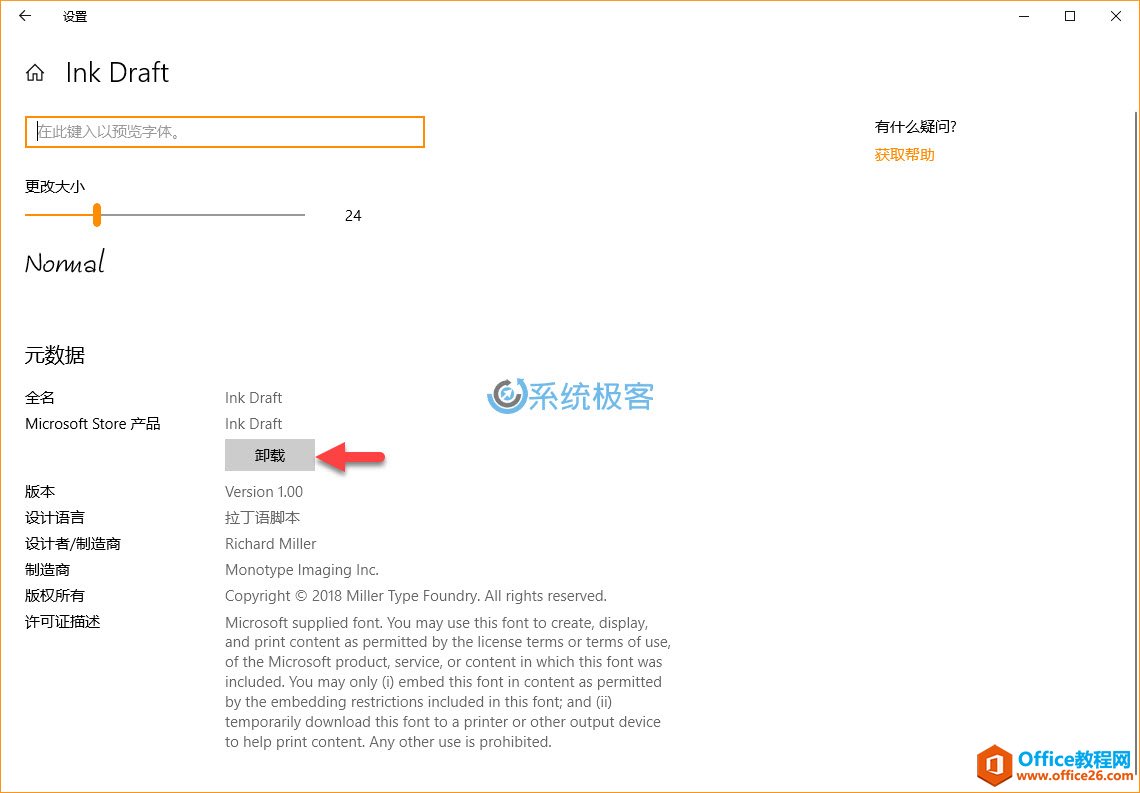 Windows 10如何管理字体设置