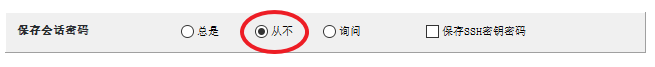 mobaxterm 如何清除所有密码并设置不提示保存密码3