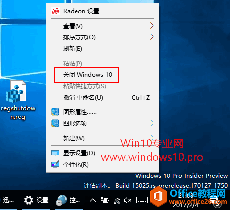 在Win10右键菜单中添加“关闭Windows10”选项