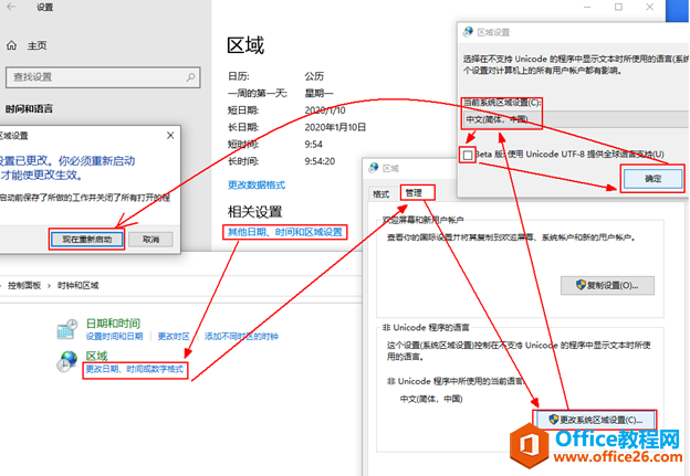 win10 非Unicode应用程序显示设置