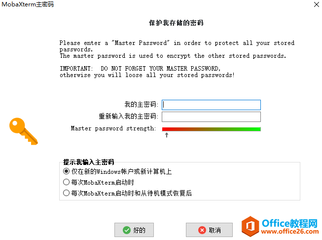 mobaxterm 如何设置并修改主密码步骤5