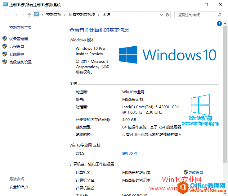 Win10装逼技巧：自定义OEM信息