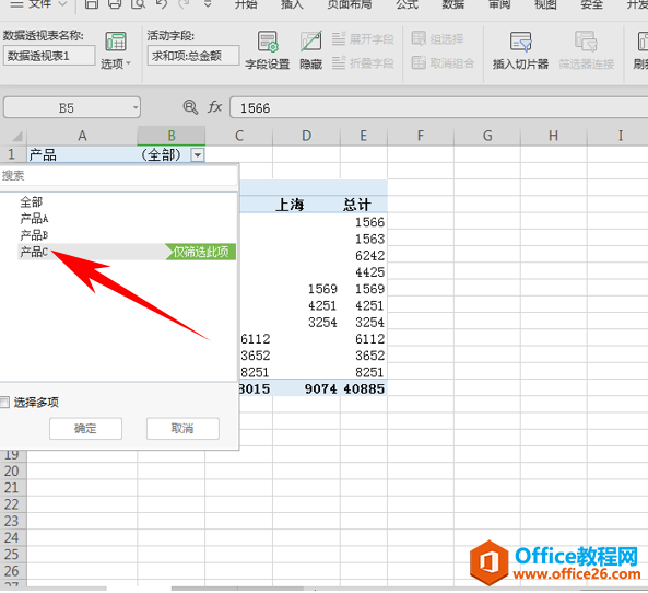 WPS制作数据透视表,excel制作数据透视表