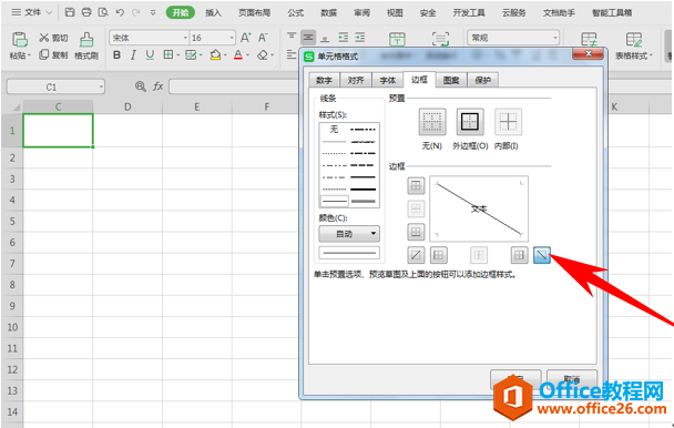 WPS绘制斜线表头,word绘制斜线表头