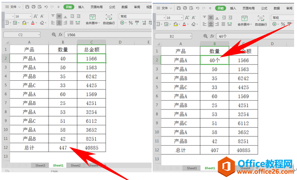 WPS计算带单位的数据,excel计算带单位的数据