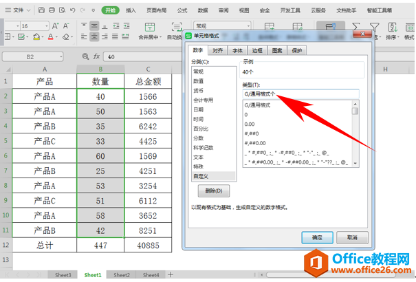 WPS计算带单位的数据,excel计算带单位的数据