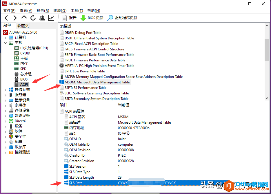 关于Windows系统激活的那些事，你都了解吗？