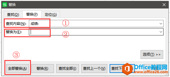 WPS excel巧用替换快速删除内容