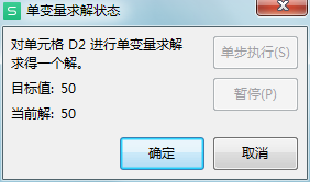 WPS小技巧：通过单变量求解计算达到指定利润目标的销售额