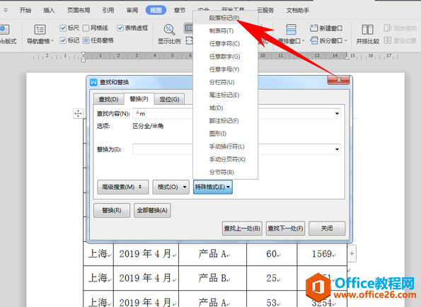 WPS删除顽固空白页,word删除顽固空白页