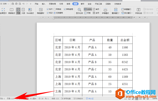 WPS删除顽固空白页,word删除顽固空白页