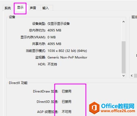 win10dx12怎么开启_win10 dx加速开启方法