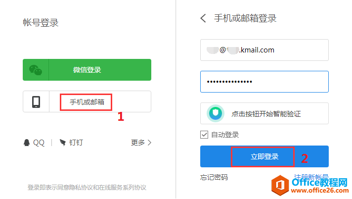 WPS+云办公如何进入企业管理后台？