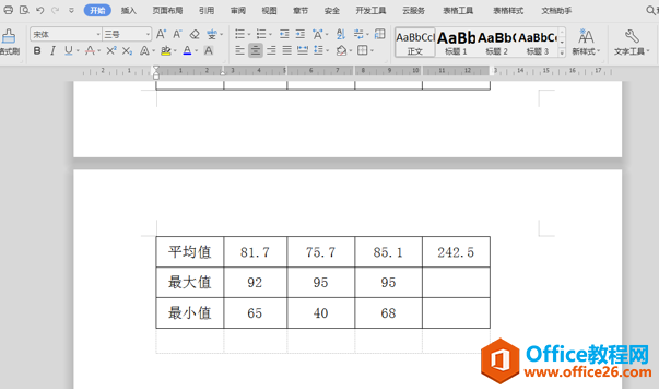 WPS word跨页表格每页都有标题