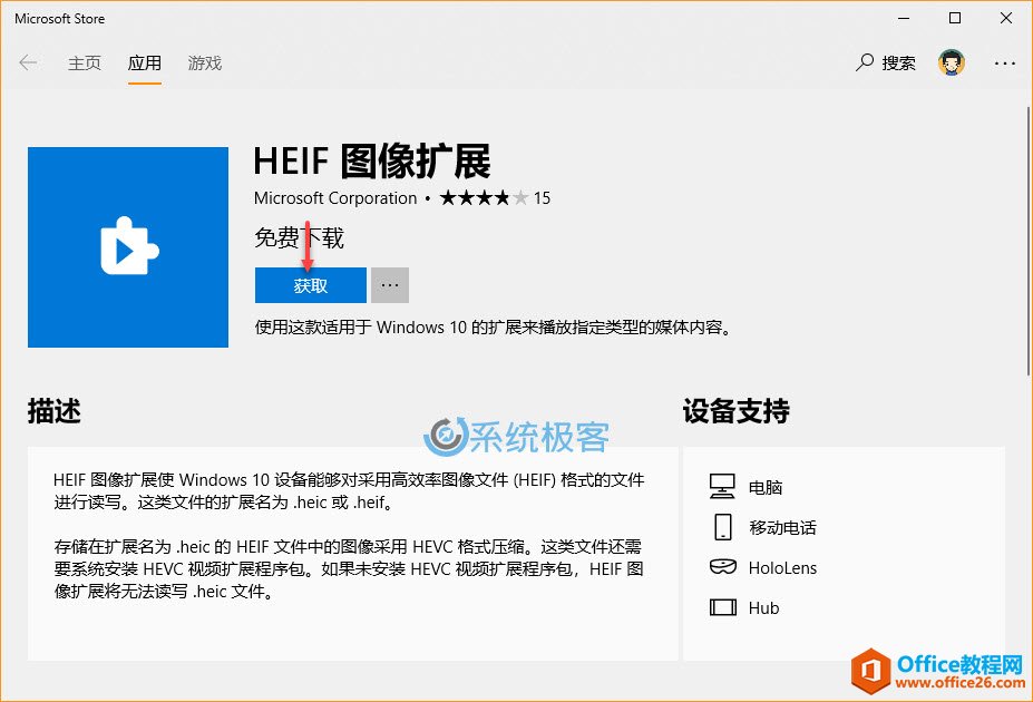 HEIF 图像扩展