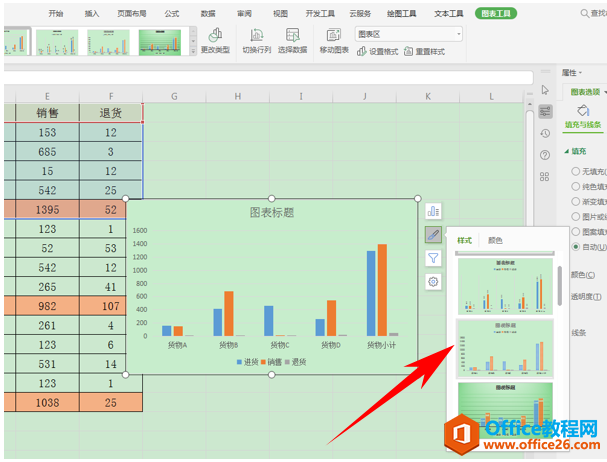 WPS excel如何改变图表样式和颜色