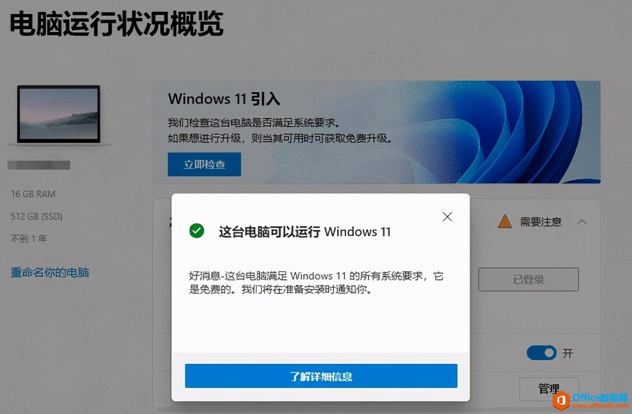 什么电脑可以升级Windows 11系统？手把手教你升级