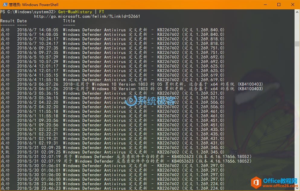 如何使用PowerShell查看Windows Update更新历史记录