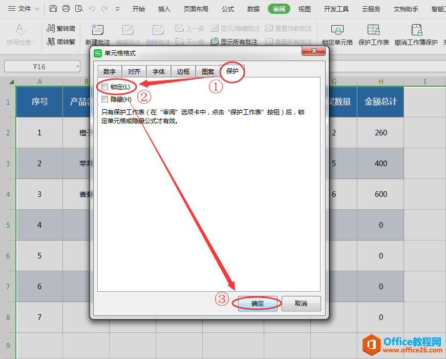 WPS防止公式被篡改,excel防止公式被篡改