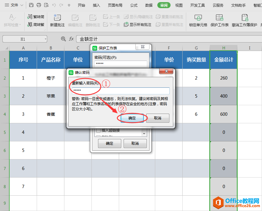 WPS防止公式被篡改,excel防止公式被篡改