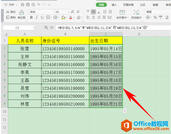 WPS excel如何在长字符当中提取数据