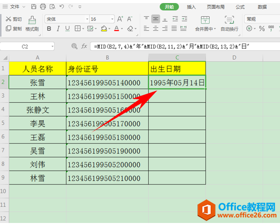 WPS excel如何在长字符当中提取数据