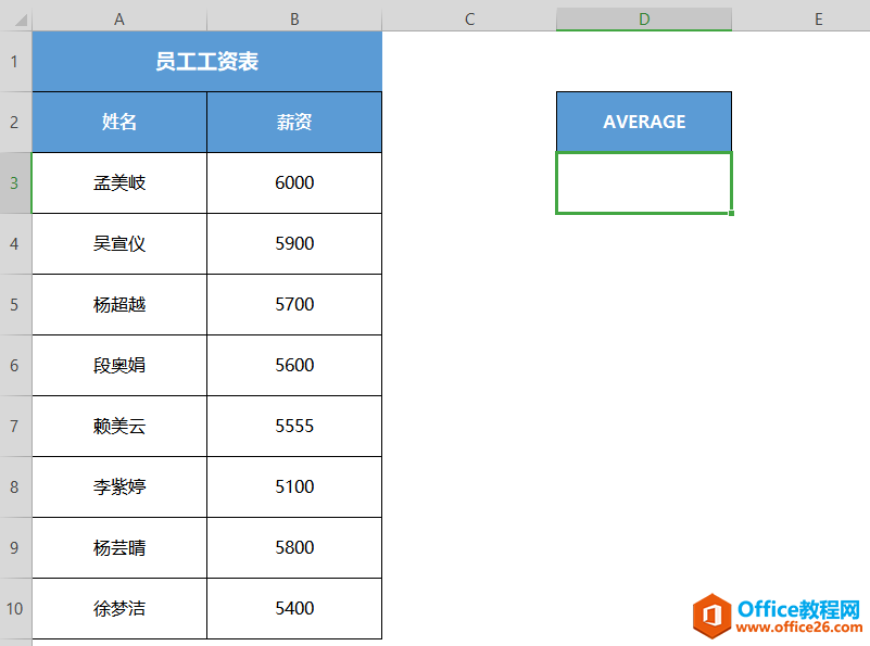 WPS如何利用AVERAGE函数快速求数据平均值