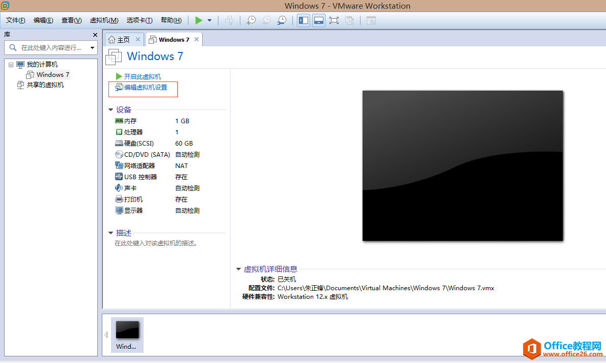 虚拟机安装win7-64操作系统