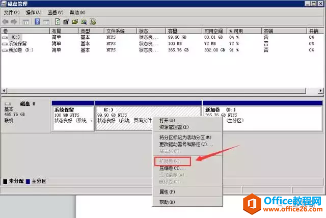 Server2008 C盘空间扩容，删除D盘，将D盘空间扩容给C盘