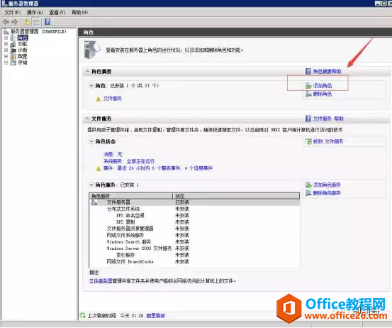 基于windows server 2008 R2 搭建FTP文件服务器