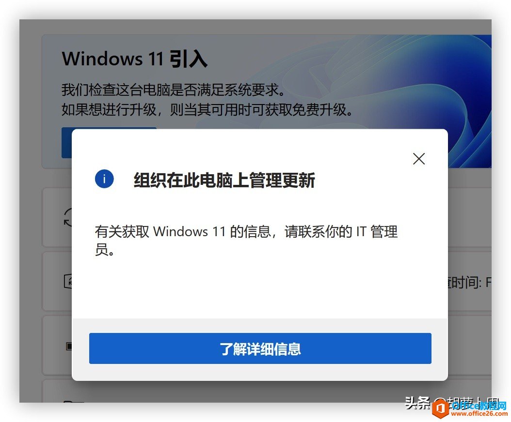 微软发布Win 11升级检查工具，赶紧看看你是否符合升级要求吧