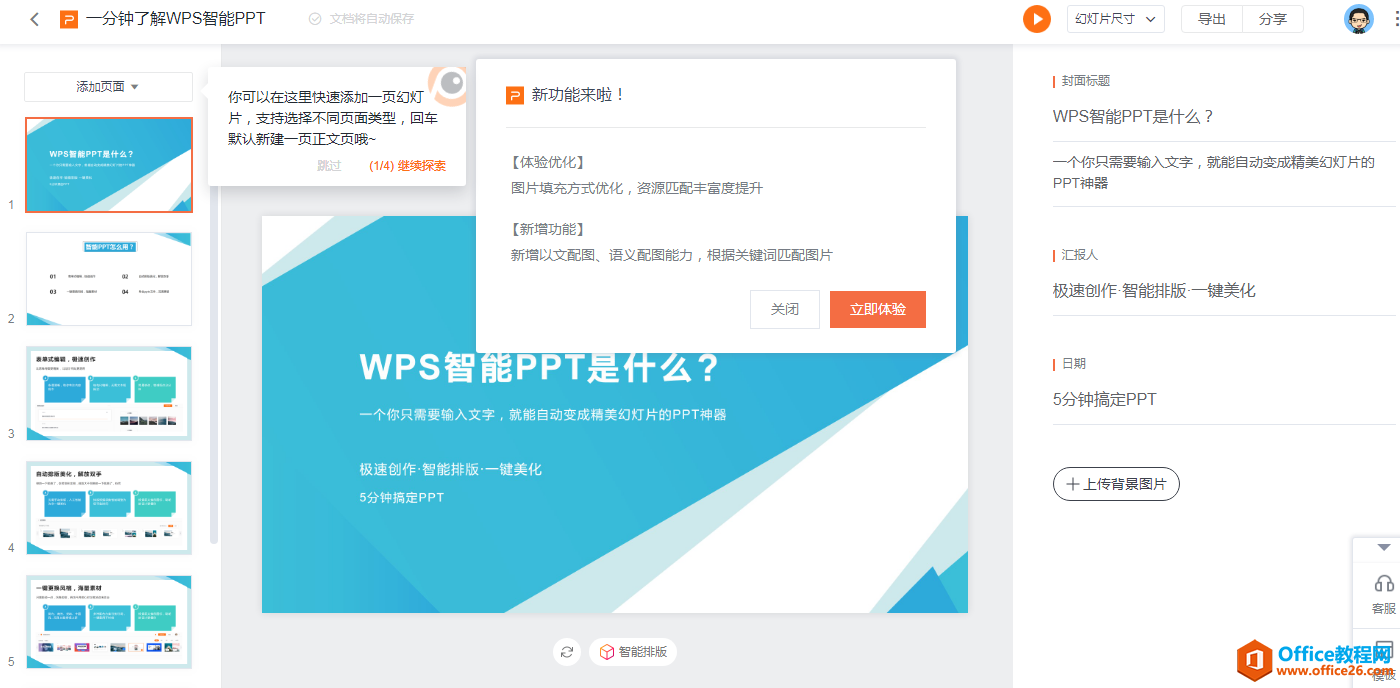 学用系列｜WPS2021抢先版，AI+办公协作新玩法