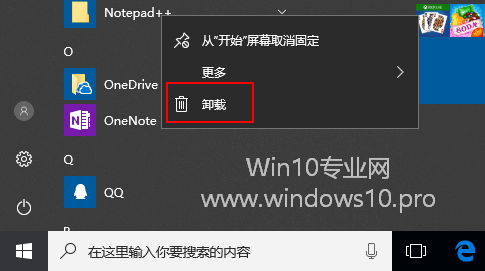 <b>如何阻止用户从Win10“开始”菜单和“设置”中卸载应用程序</b>