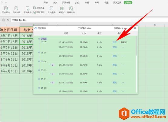 WPS excel如何将表格恢复至历史版本