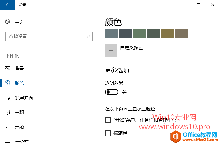 Win10如何关闭NEON毛玻璃透明效果