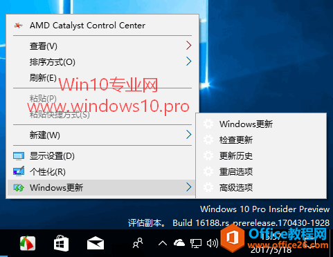 在Win10右键菜单中添加“Windows更新”设置项