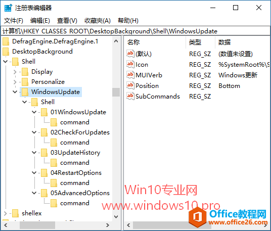 在Win10右键菜单中添加“Windows更新”设置项