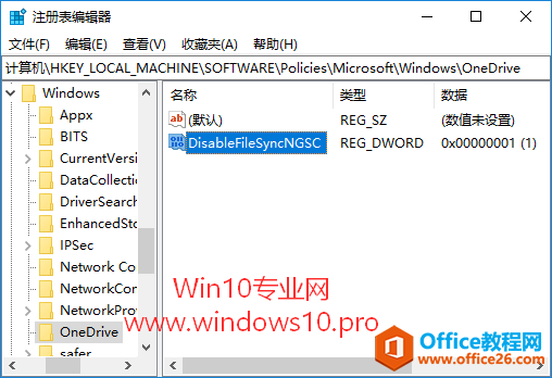 Win10禁用OneDrive的方法