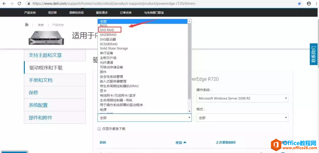 DELL R720安装Windows Server 2008R2 Datacenter 详解教程